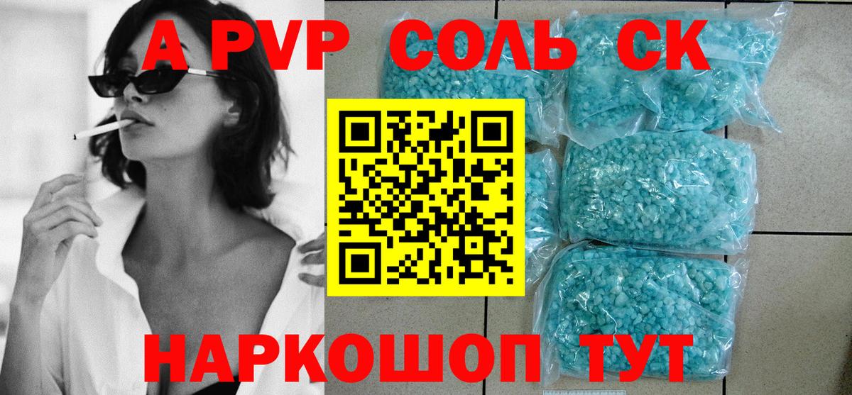 Alfa_PVP  Alpha-PVP Соль  Вход с VPN  Alpha PVP крисы CK  Альфа ПВП VHQ  Унеча 