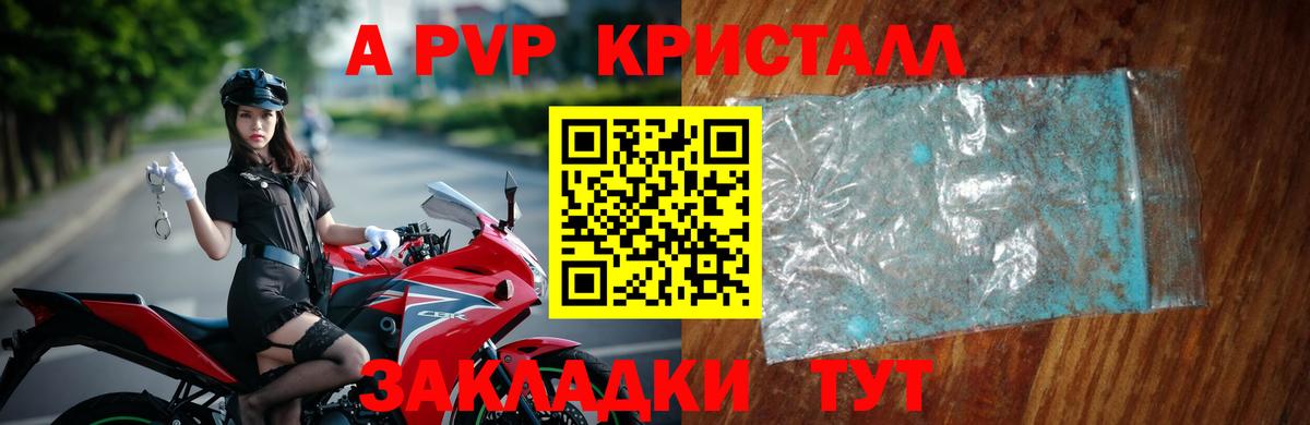 А ПВП кристаллы Унеча