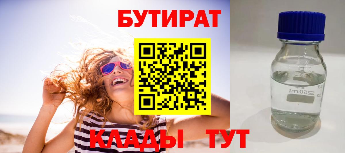 Бутират оксана Унеча