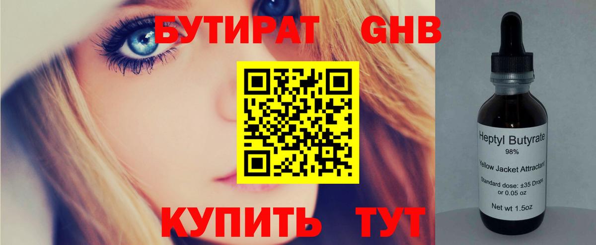 БУТИРАТ 1.4BDO  Вход с VPN  Унеча 