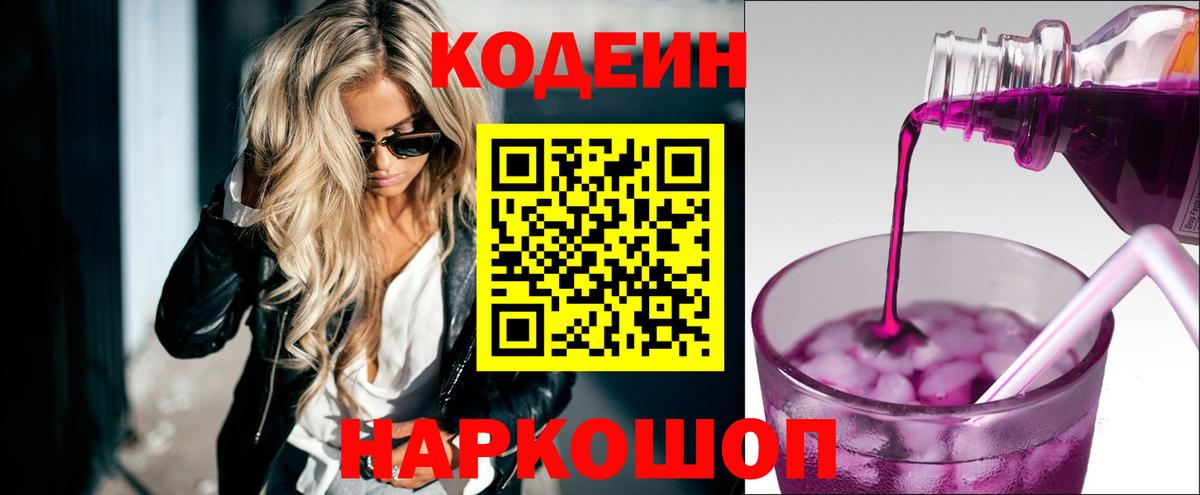 Кодеиновый сироп Lean Purple Drank  Codein Purple Drank  Унеча  Вход с VPN 