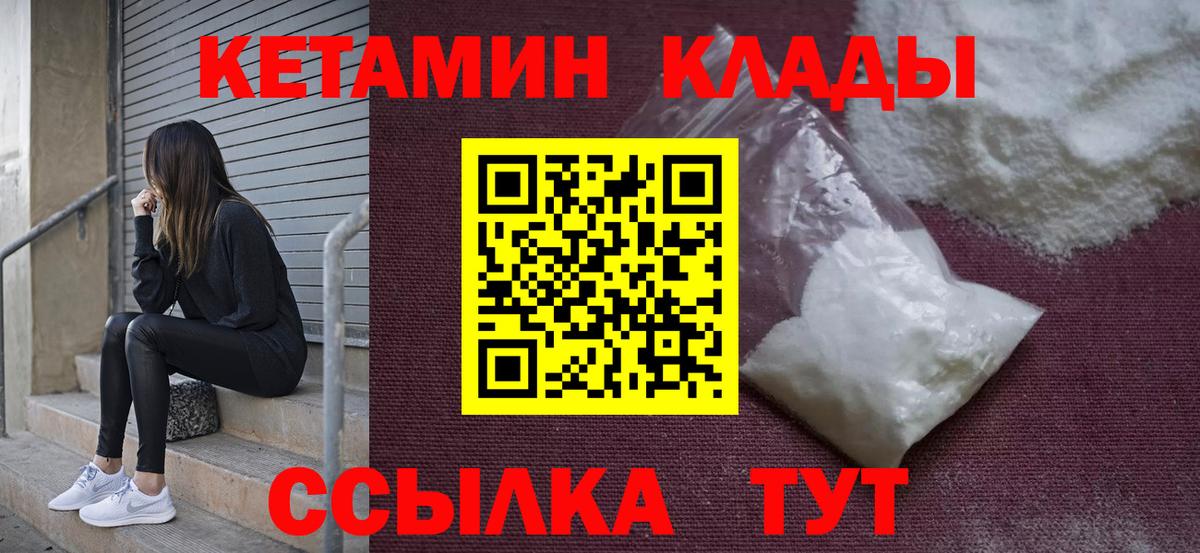 КЕТАМИН VHQ Унеча