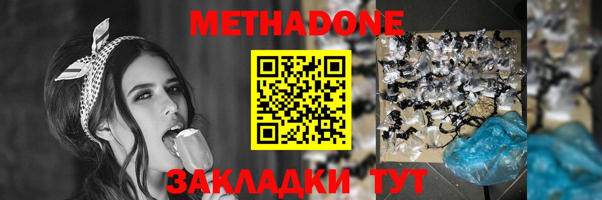 Метадон кристалл  МЕТАДОН мёд  Вход с VPN  Унеча 
